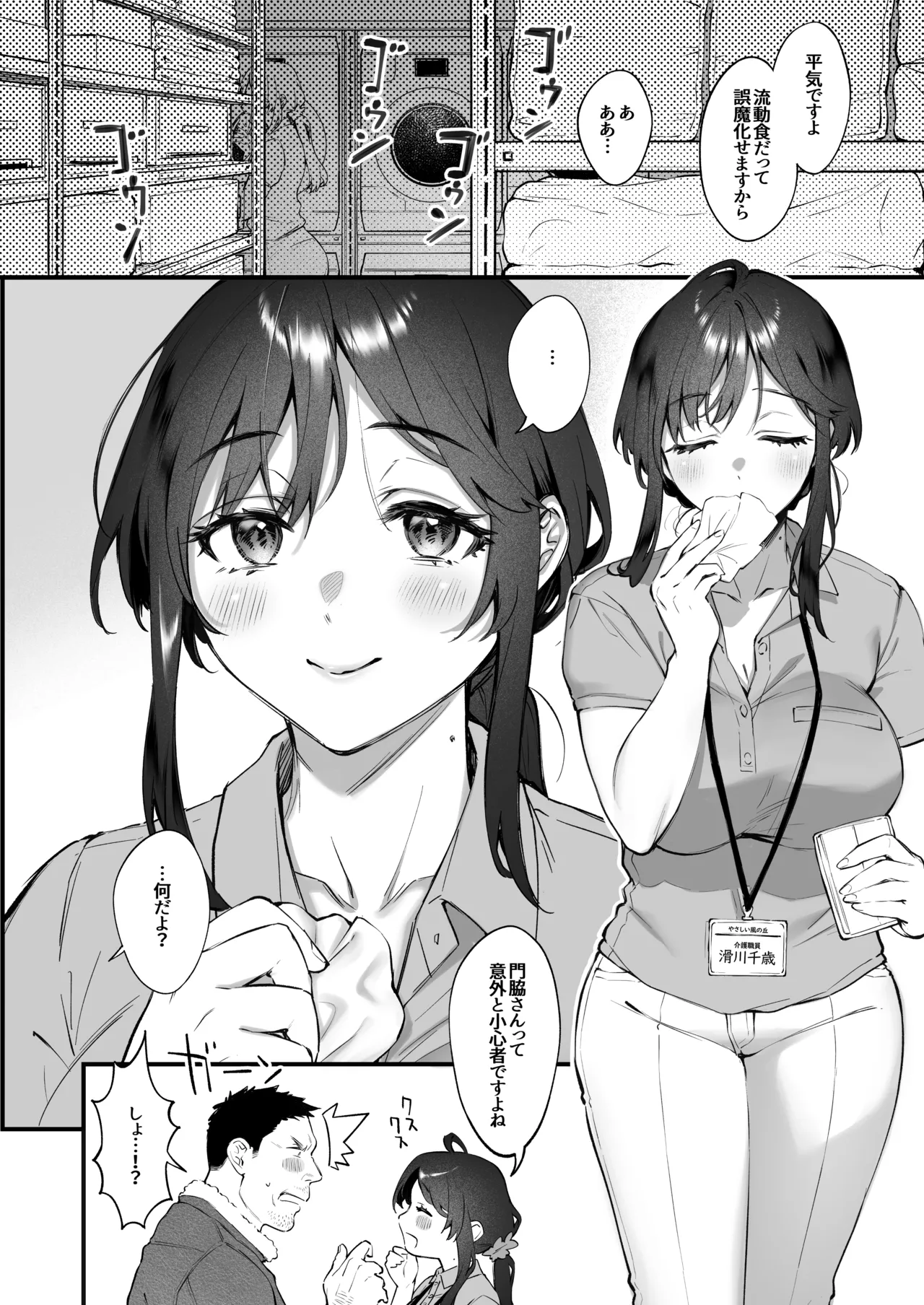 叱って許して頭を撫でて〜爆乳清楚な介護士がおじさん大好きな理由〜 Page.7