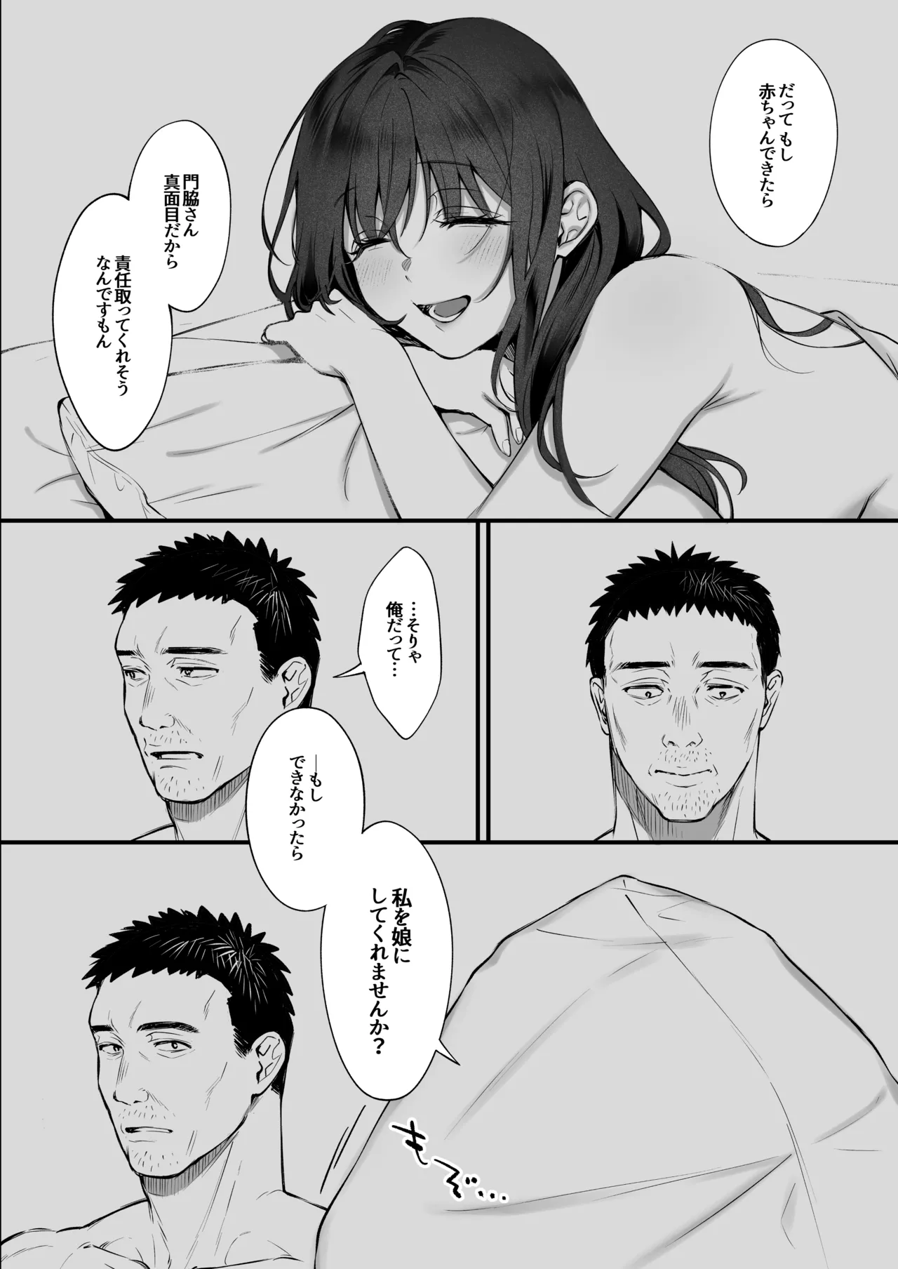叱って許して頭を撫でて〜爆乳清楚な介護士がおじさん大好きな理由〜 Page.71