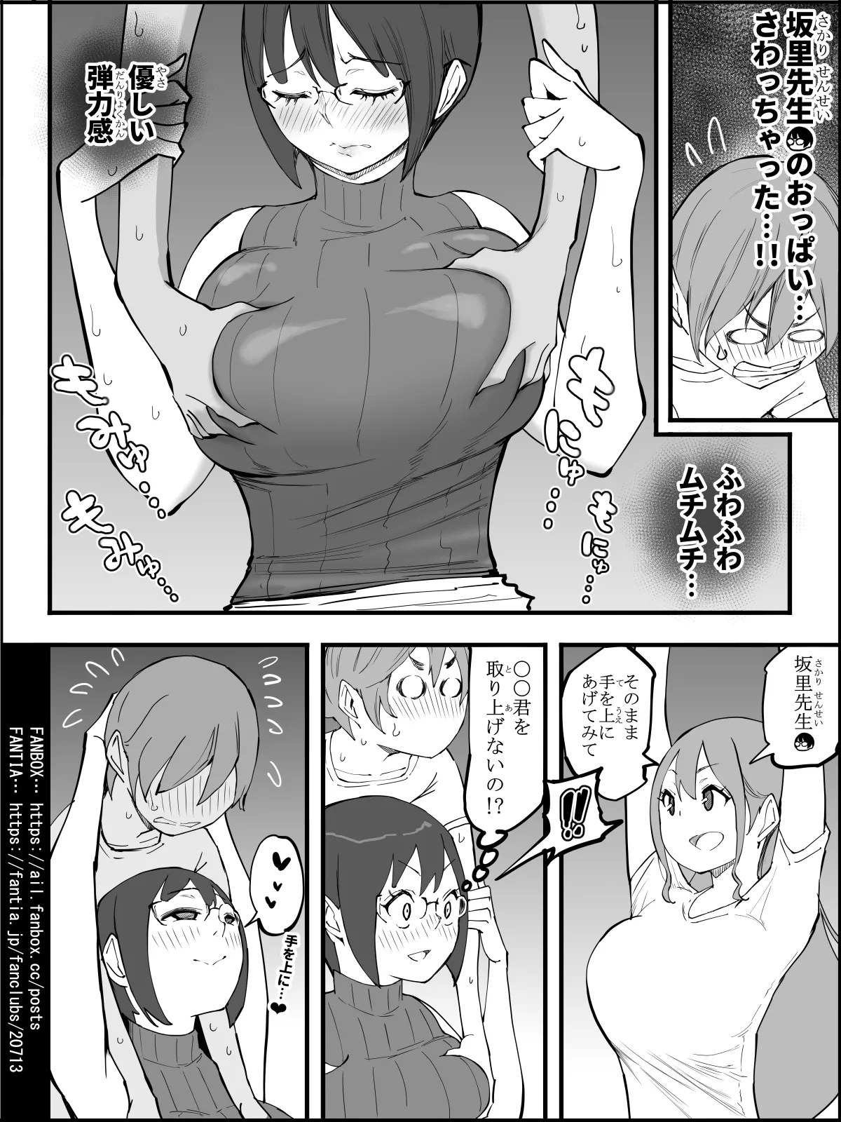 僕にハーレムセフレができた理由4 Page.102