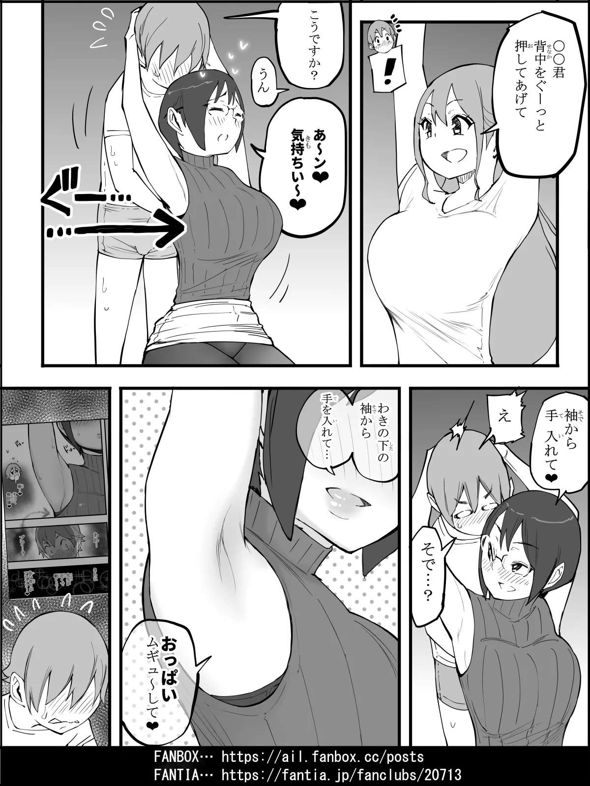 僕にハーレムセフレができた理由4 Page.103