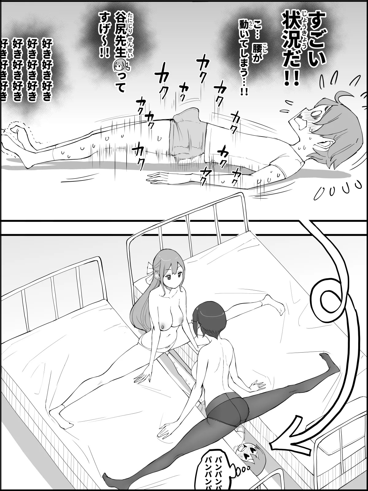 僕にハーレムセフレができた理由4 Page.110