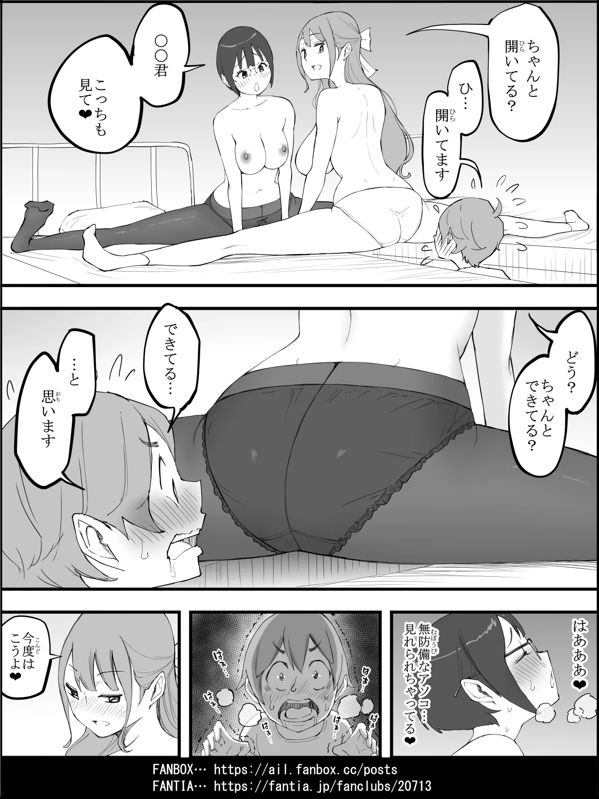 僕にハーレムセフレができた理由4 Page.112