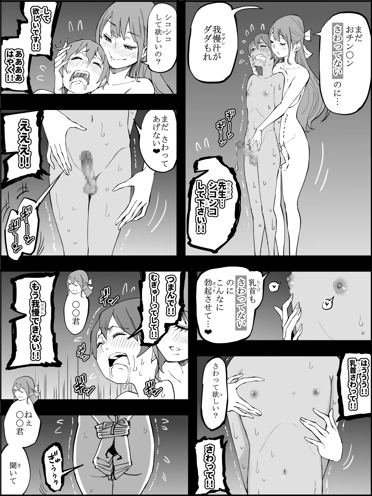 僕にハーレムセフレができた理由4 Page.122