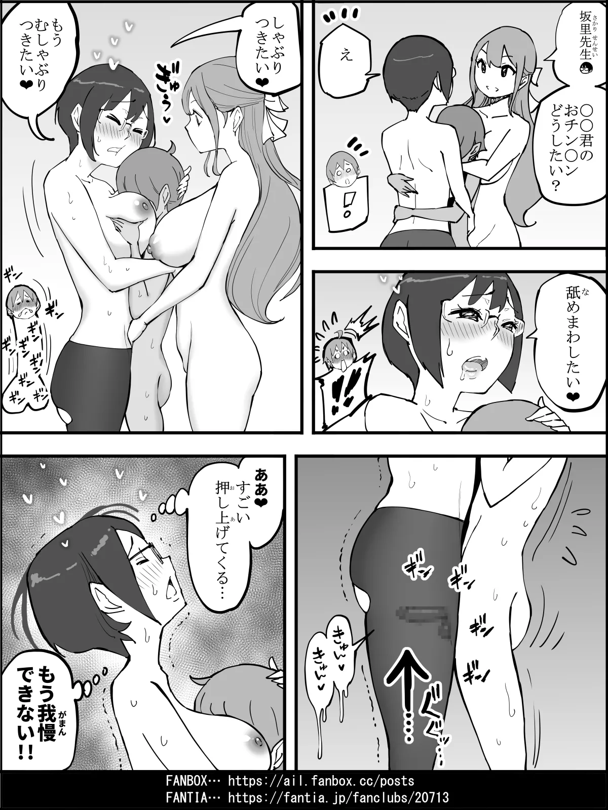 僕にハーレムセフレができた理由4 Page.139