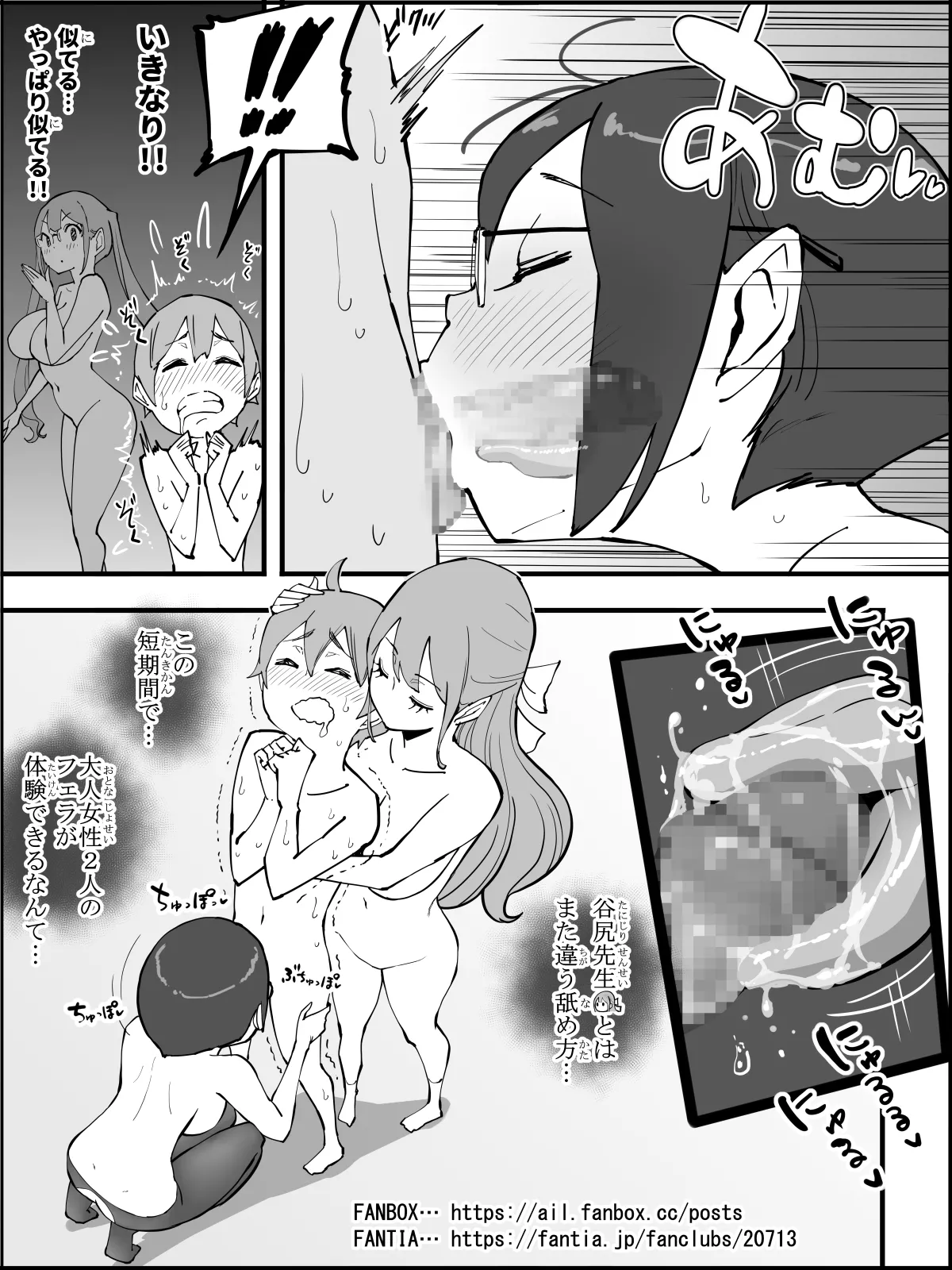 僕にハーレムセフレができた理由4 Page.141