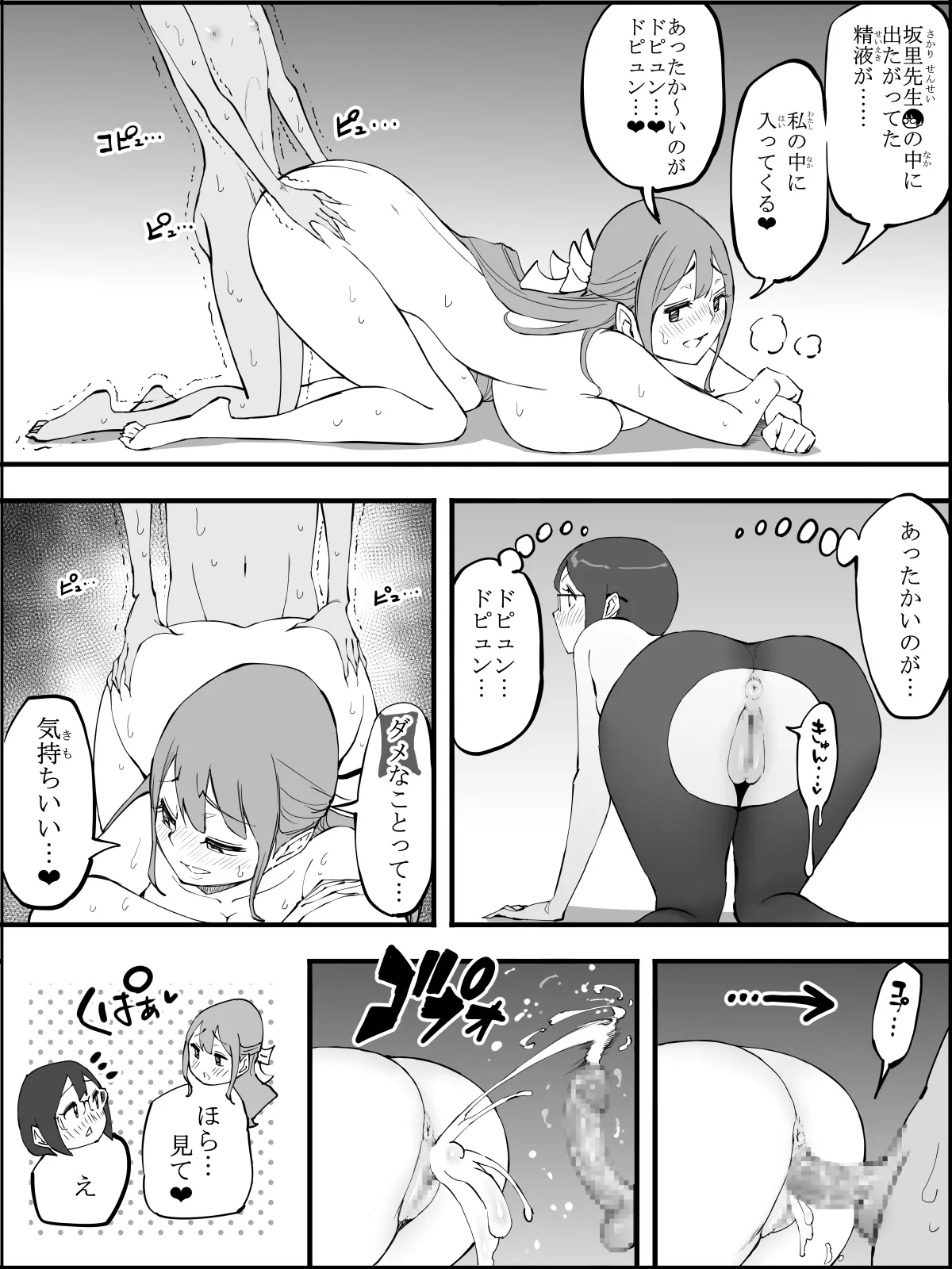 僕にハーレムセフレができた理由4 Page.159