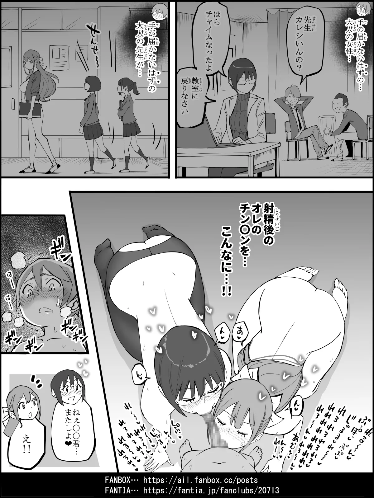 僕にハーレムセフレができた理由4 Page.162