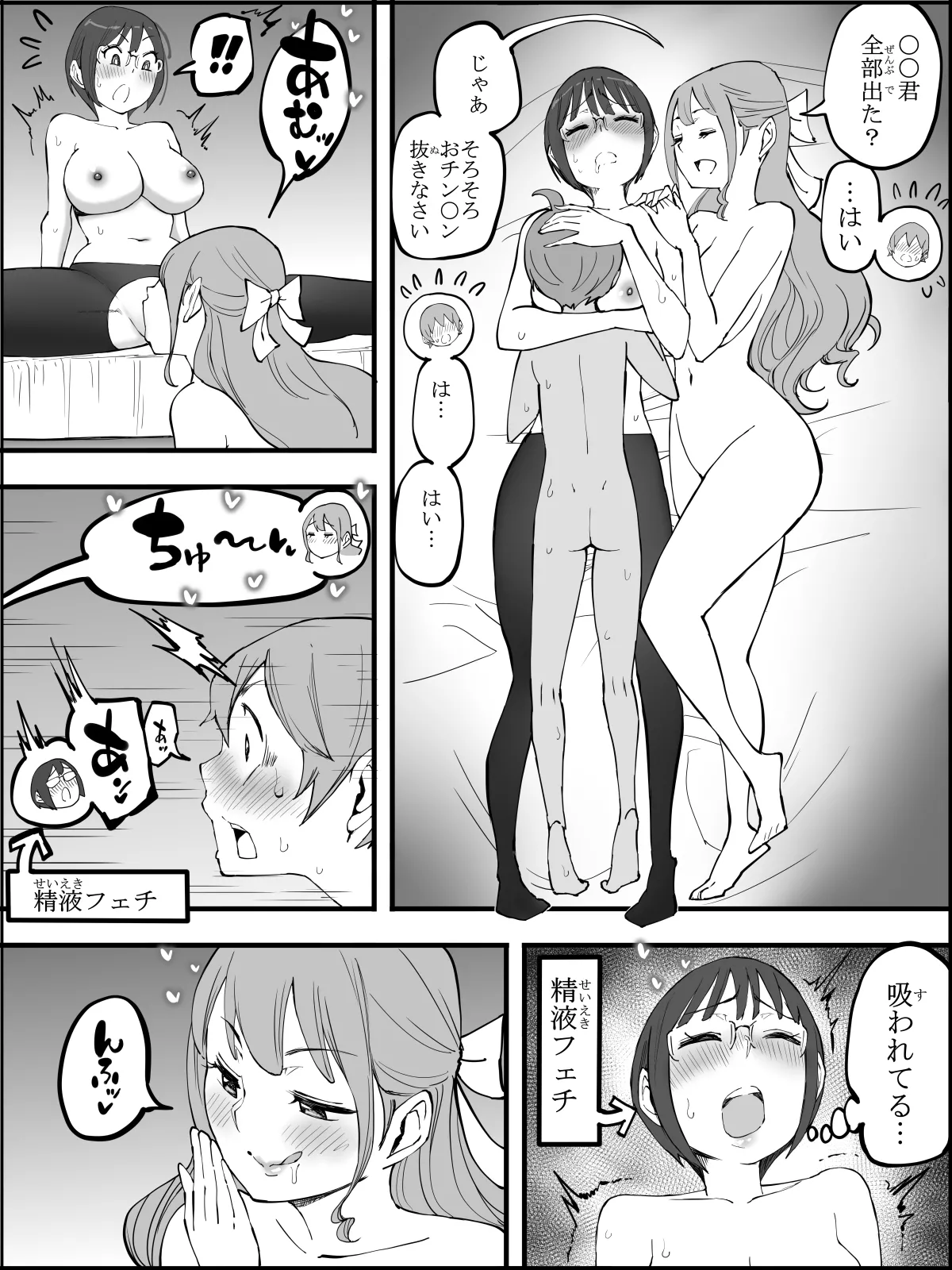 僕にハーレムセフレができた理由4 Page.170