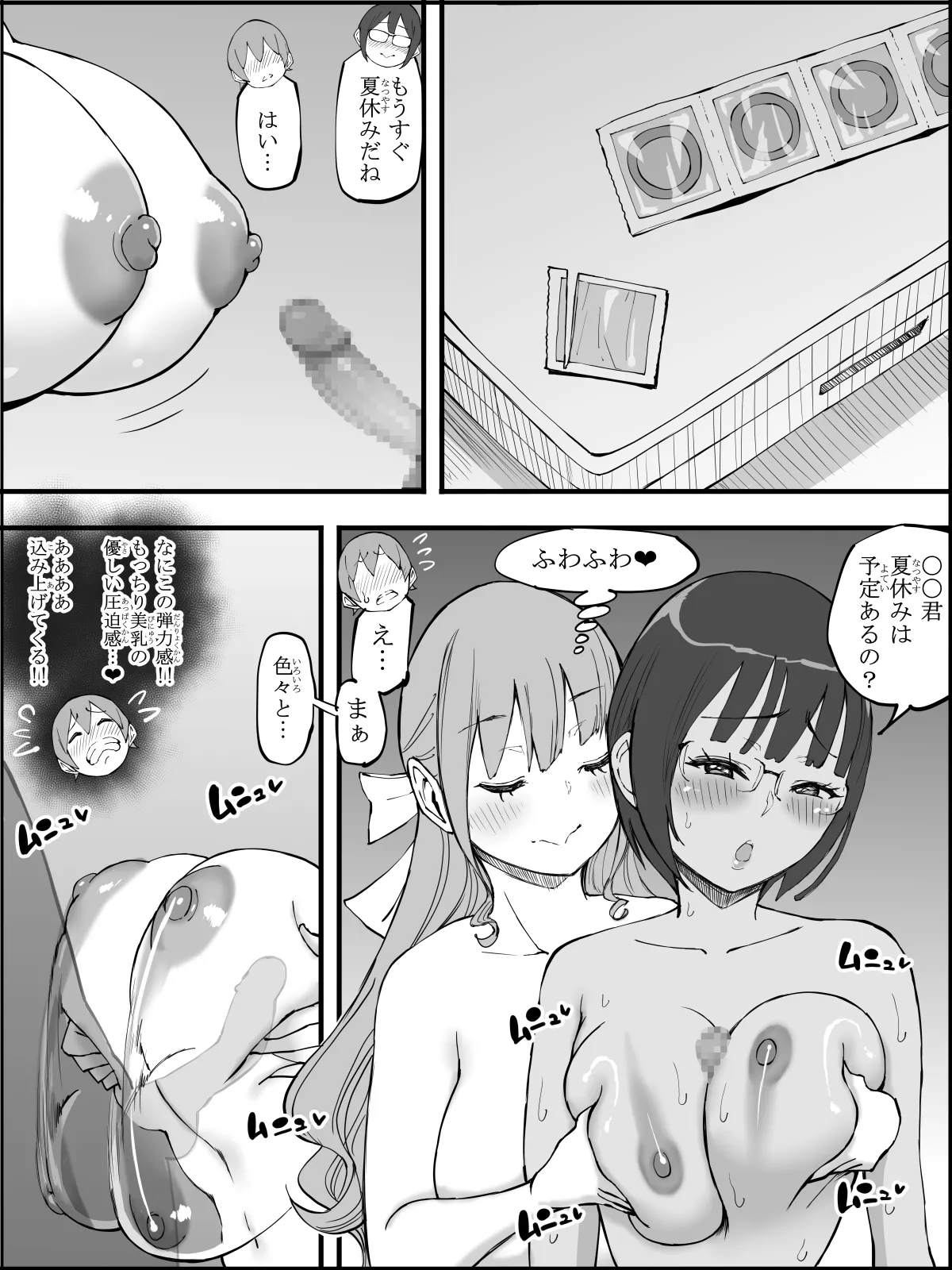 僕にハーレムセフレができた理由4 Page.179