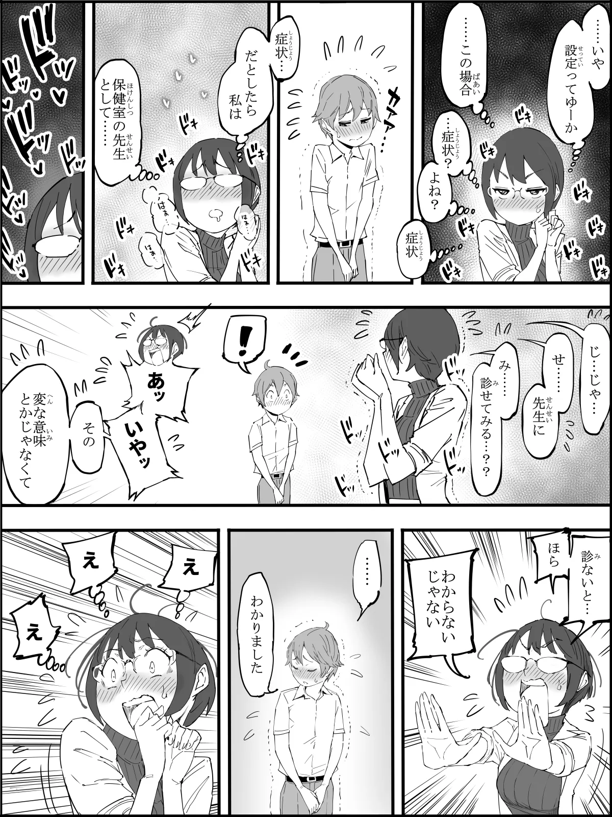 僕にハーレムセフレができた理由4 Page.19