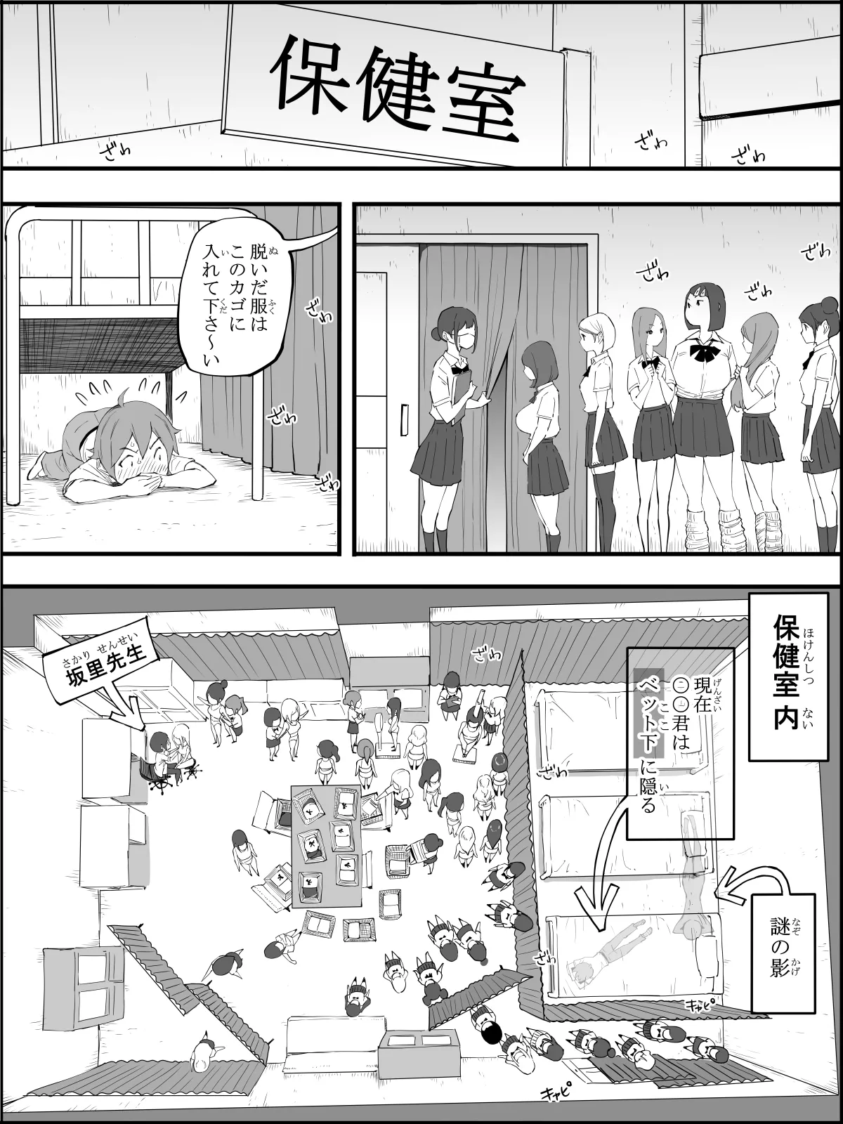 僕にハーレムセフレができた理由4 Page.24
