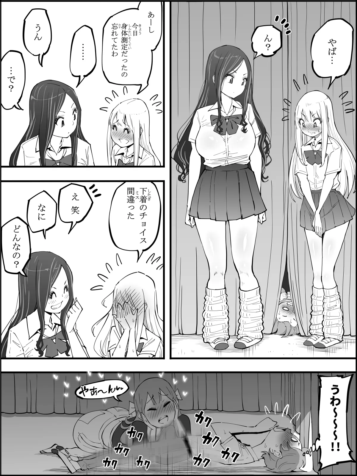 僕にハーレムセフレができた理由4 Page.32
