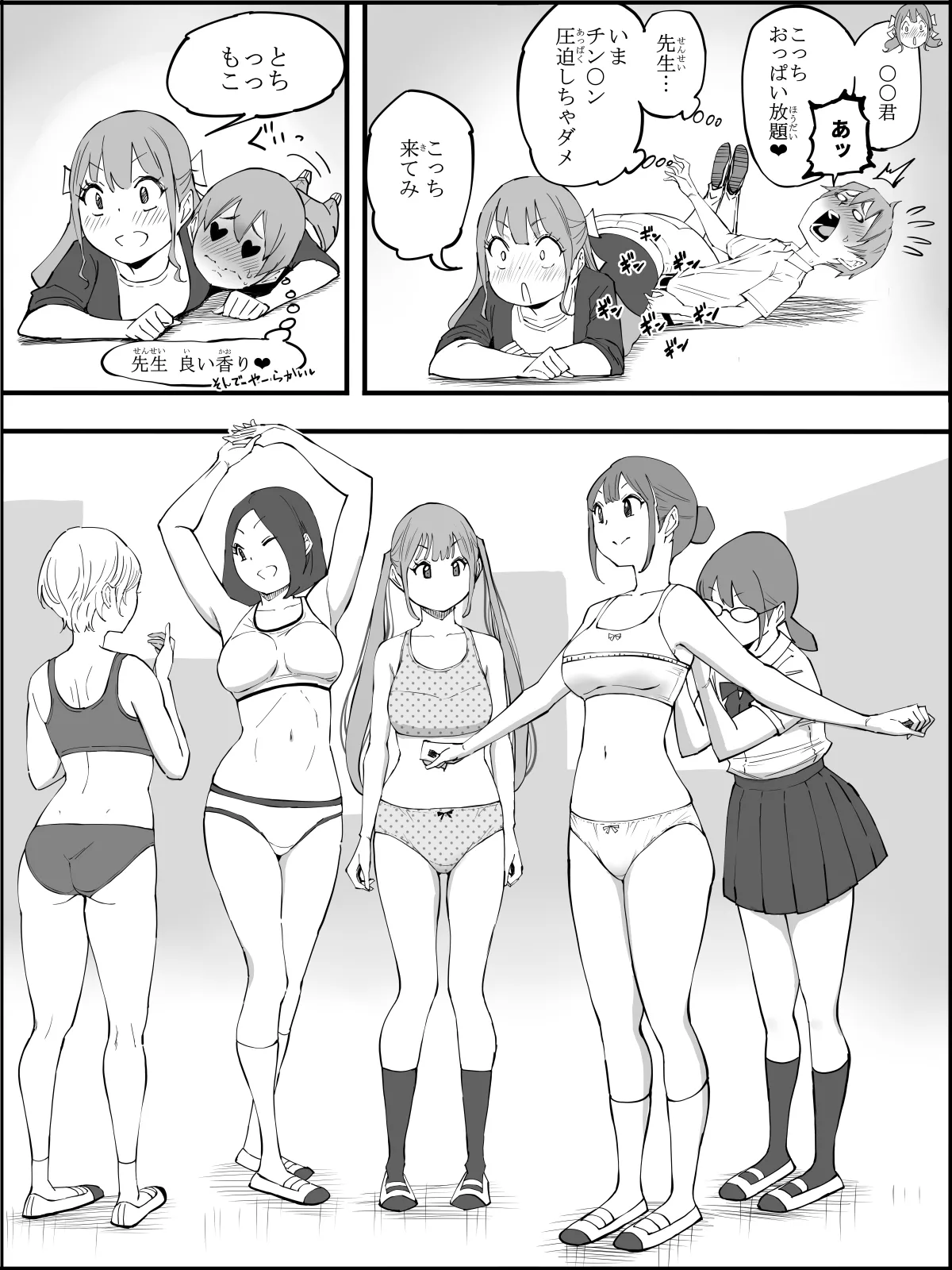 僕にハーレムセフレができた理由4 Page.34