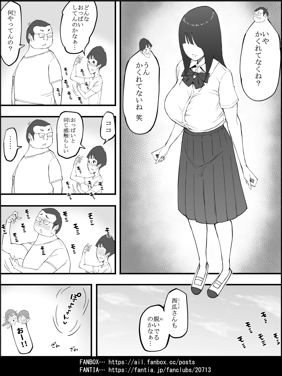 僕にハーレムセフレができた理由4 Page.38