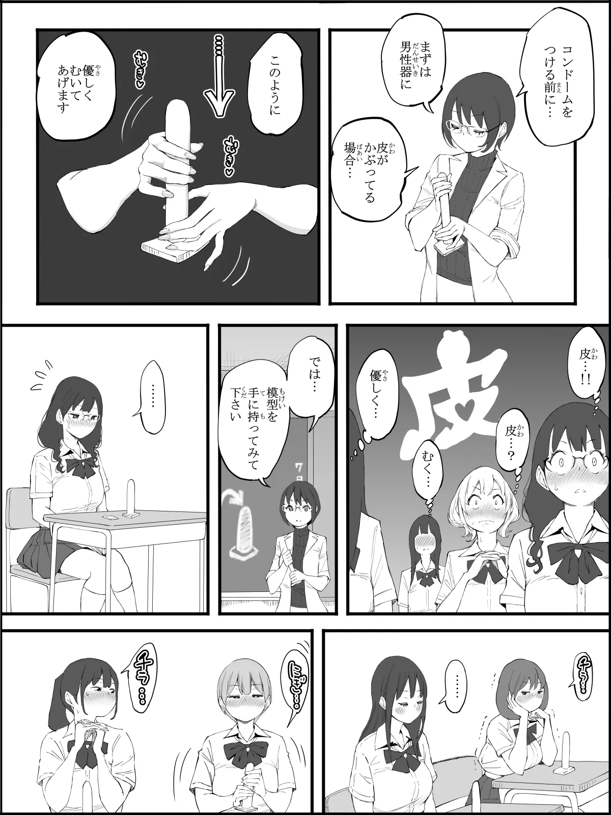 僕にハーレムセフレができた理由4 Page.4