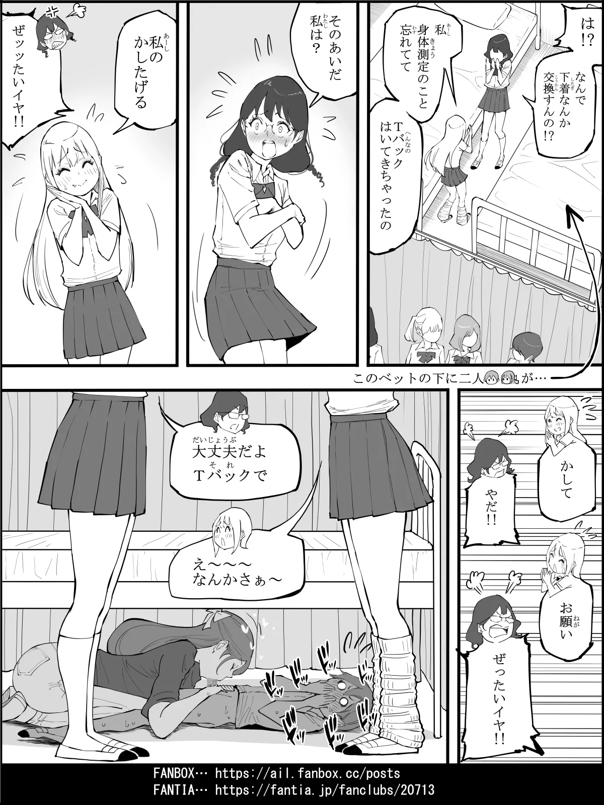僕にハーレムセフレができた理由4 Page.48