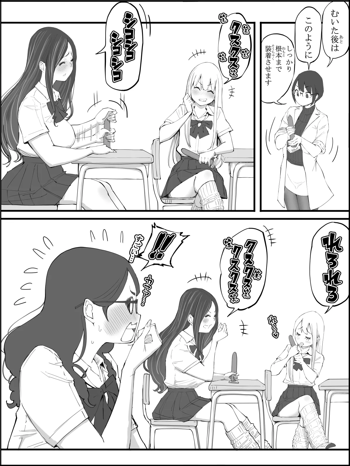 僕にハーレムセフレができた理由4 Page.5