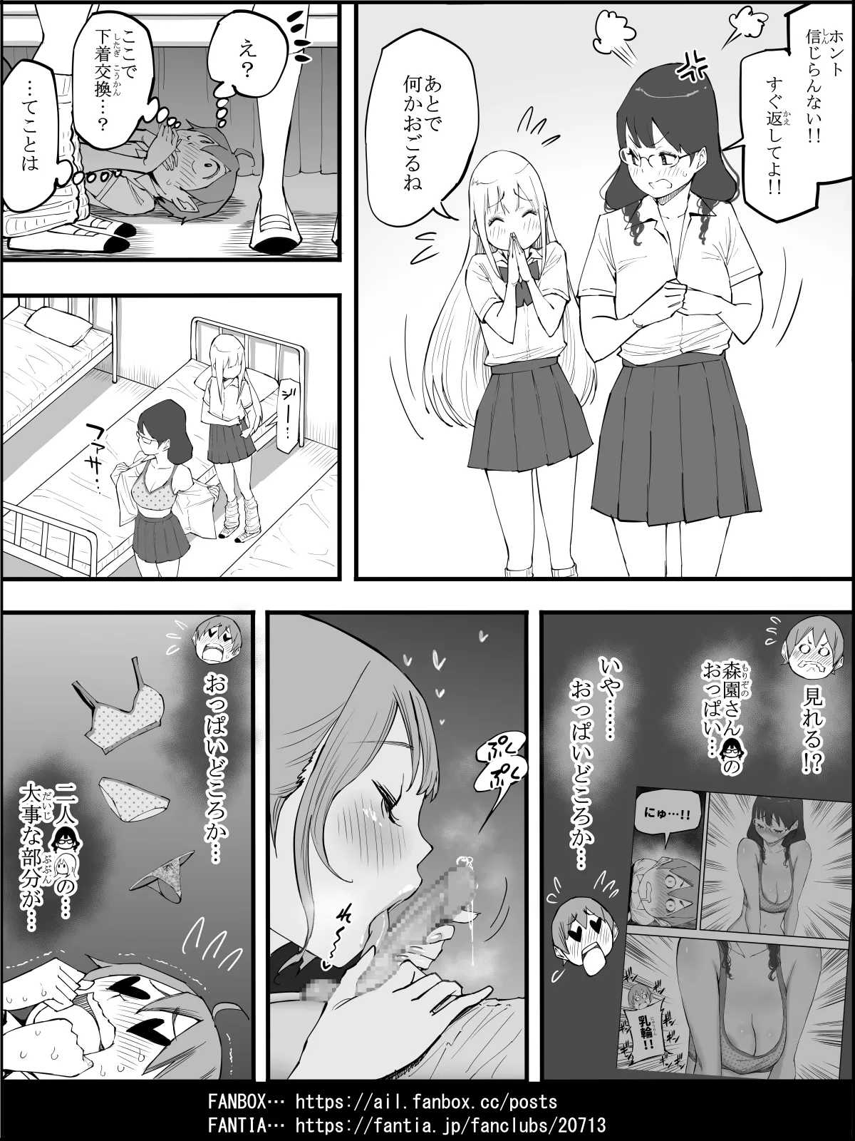 僕にハーレムセフレができた理由4 Page.50