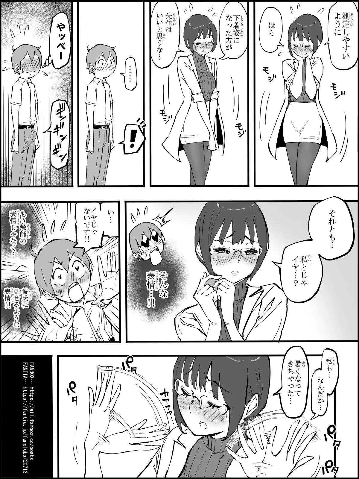 僕にハーレムセフレができた理由4 Page.62