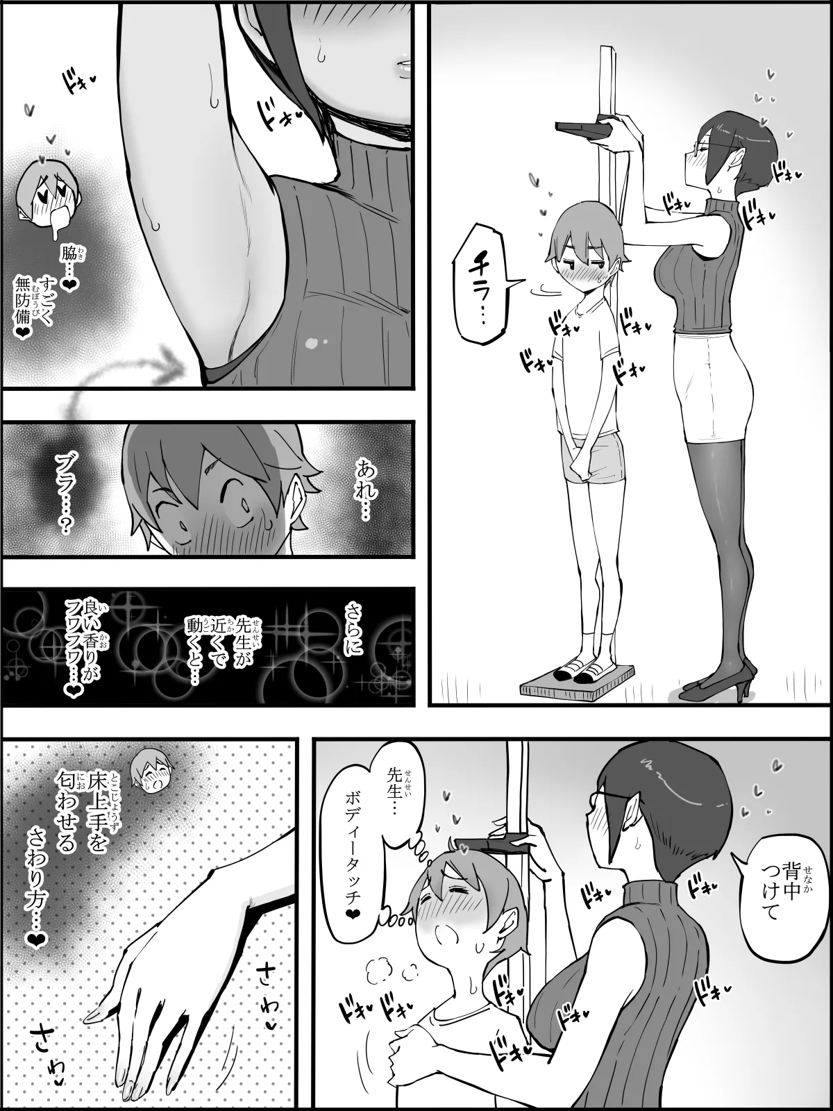 僕にハーレムセフレができた理由4 Page.64