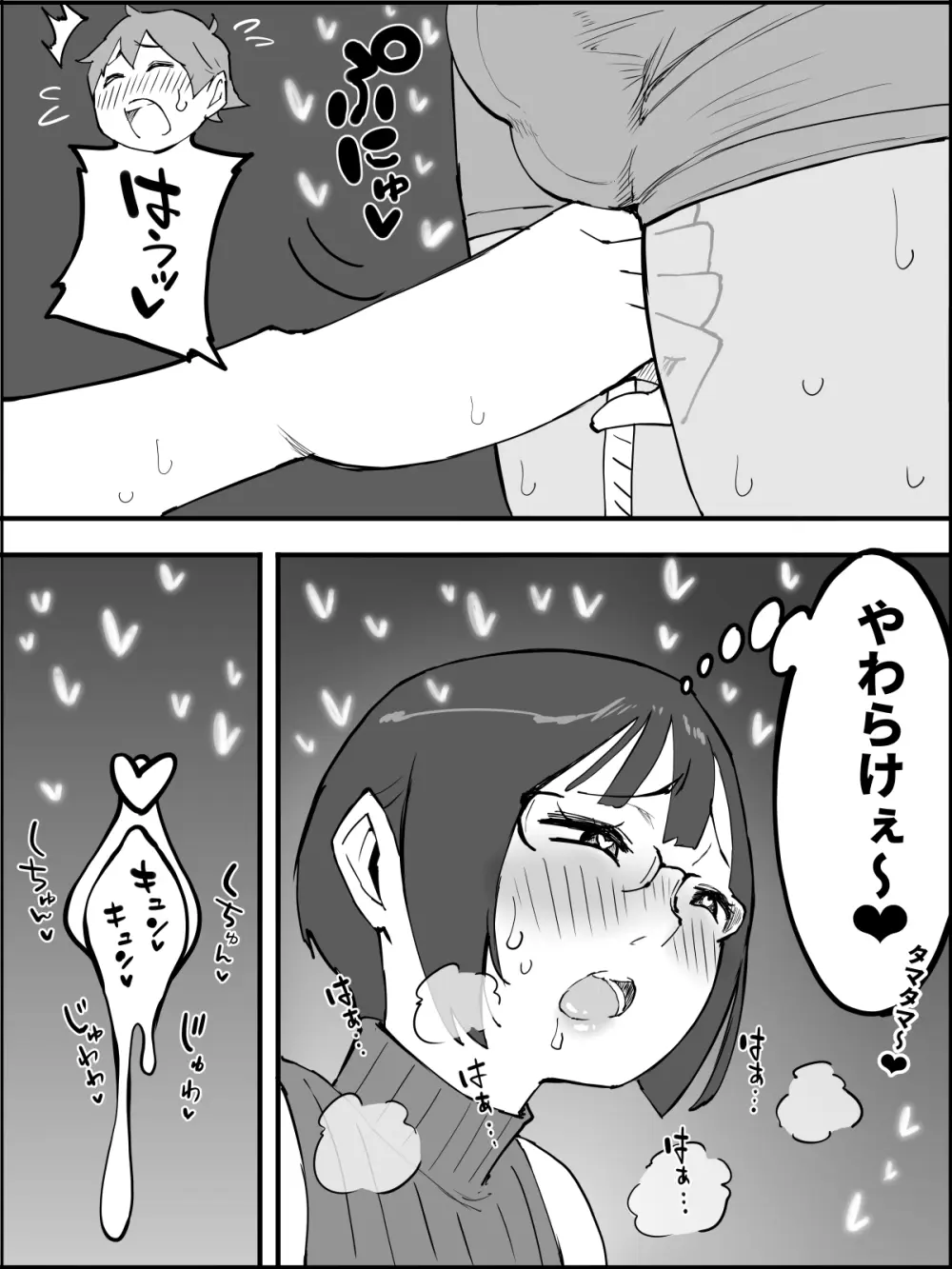 僕にハーレムセフレができた理由4 Page.70