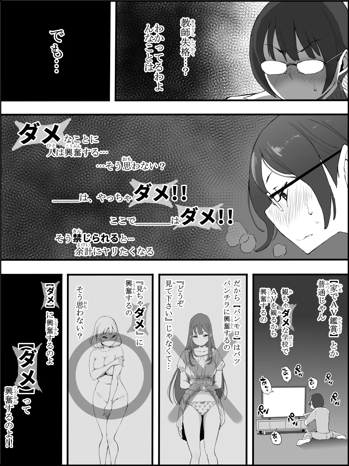 僕にハーレムセフレができた理由4 Page.9