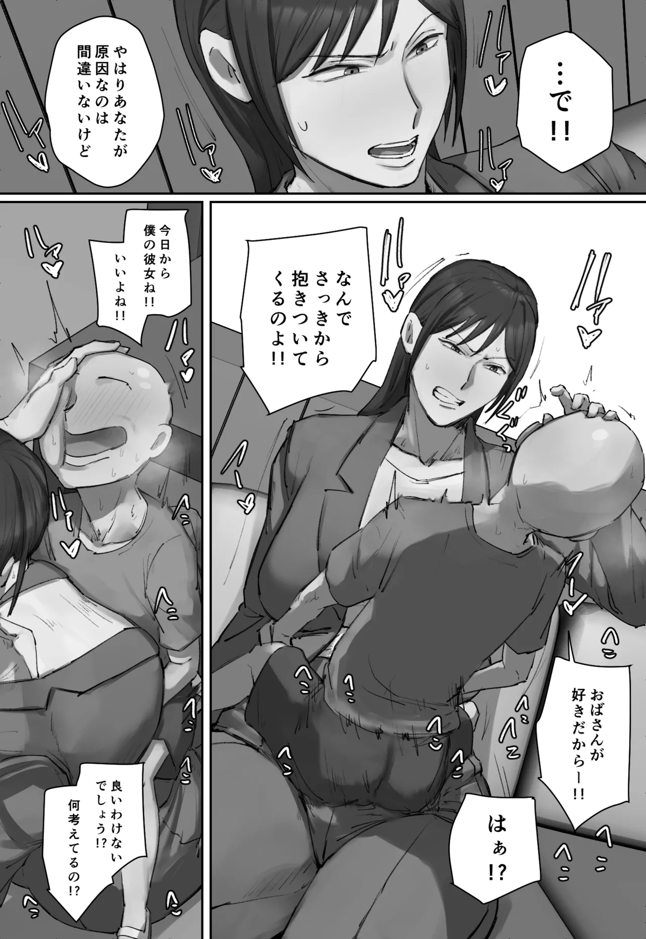 同級生の教育ママに一目惚れ！ Page.11
