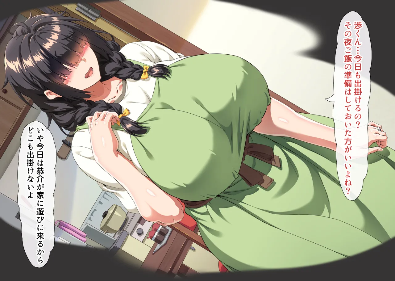 互いの母親と恋人になった僕と友達は… Page.13