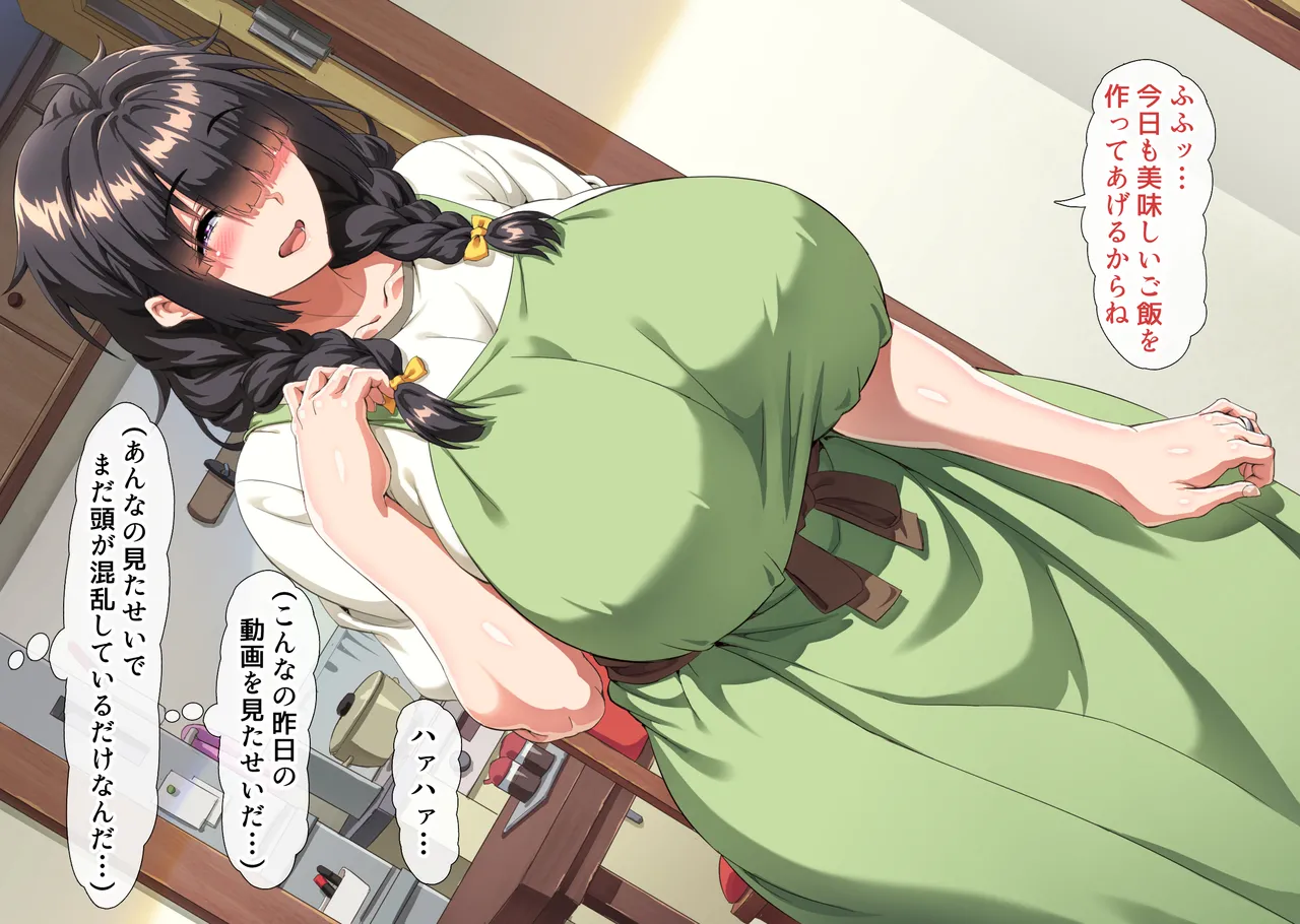 互いの母親と恋人になった僕と友達は… Page.282