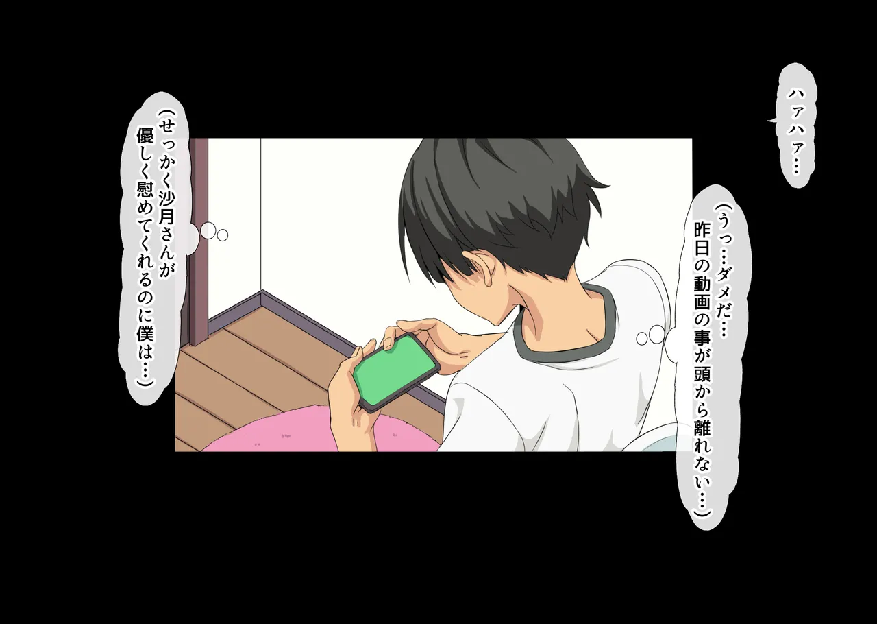 互いの母親と恋人になった僕と友達は… Page.308