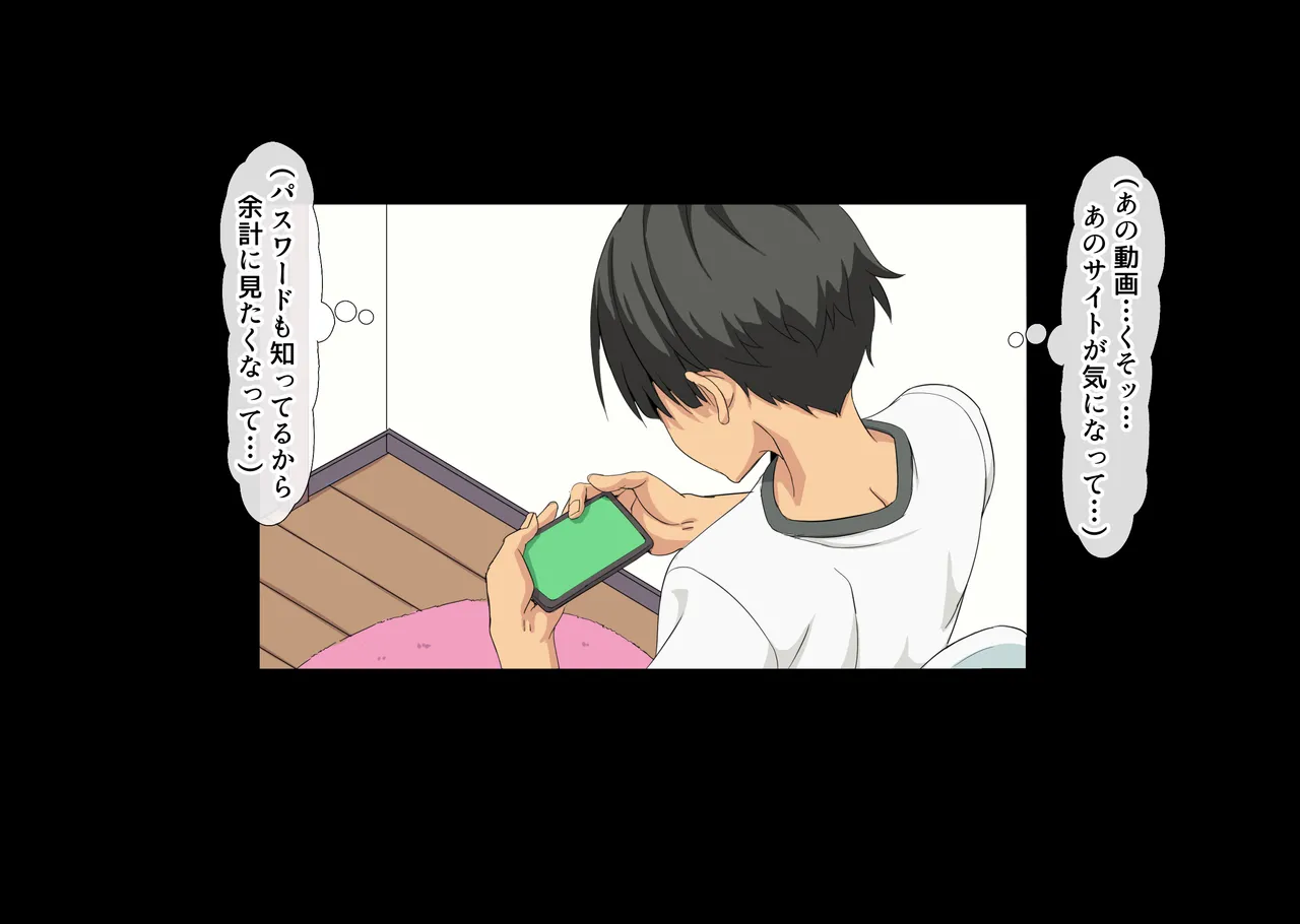 互いの母親と恋人になった僕と友達は… Page.309