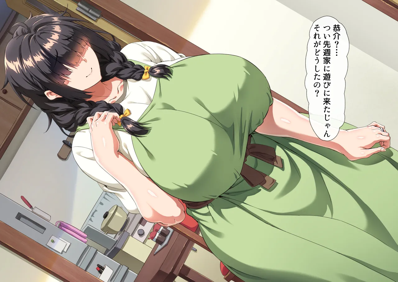 互いの母親と恋人になった僕と友達は… Page.97