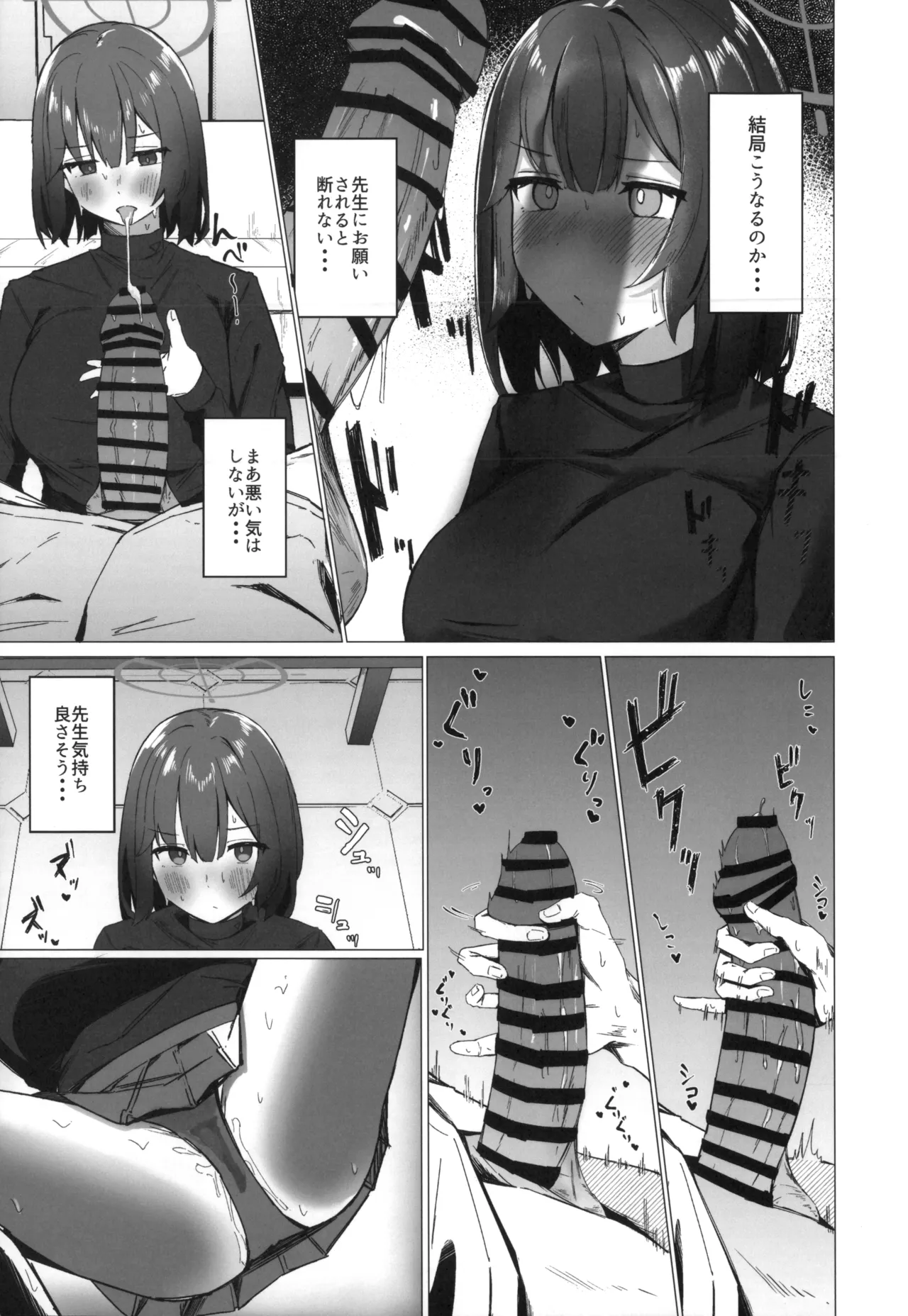 今日も暑っついなぁ。 Page.6