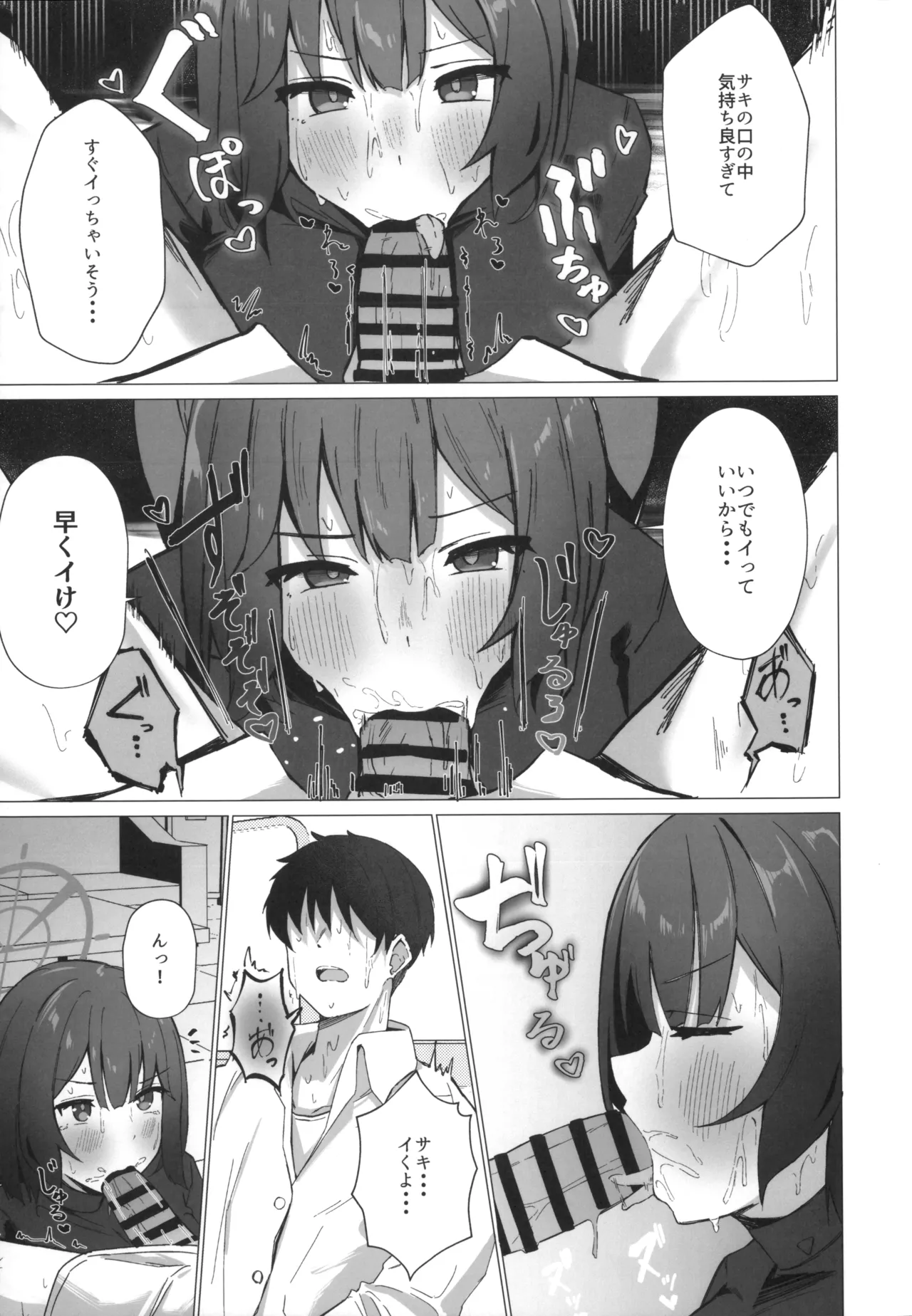 今日も暑っついなぁ。 Page.8