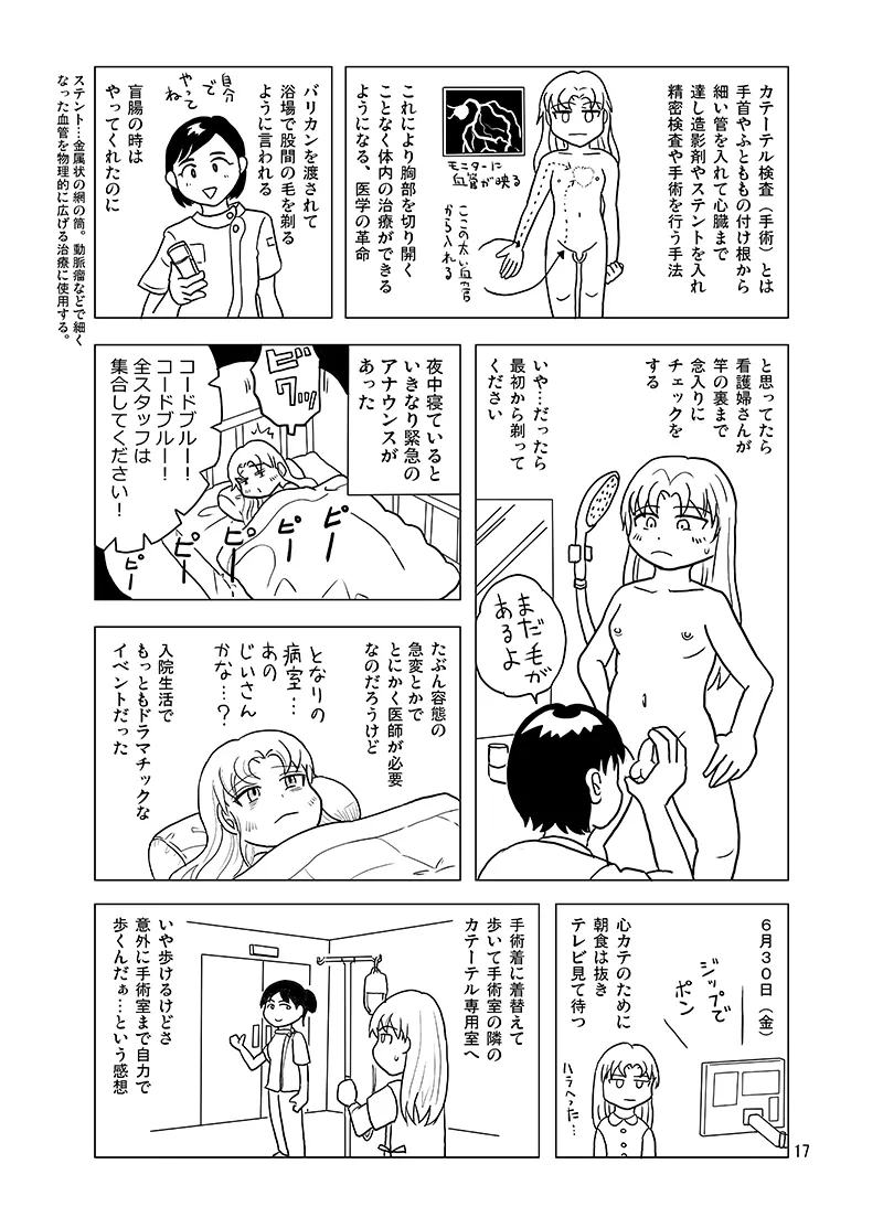 10日間フロ入っていませんけど？ Page.16