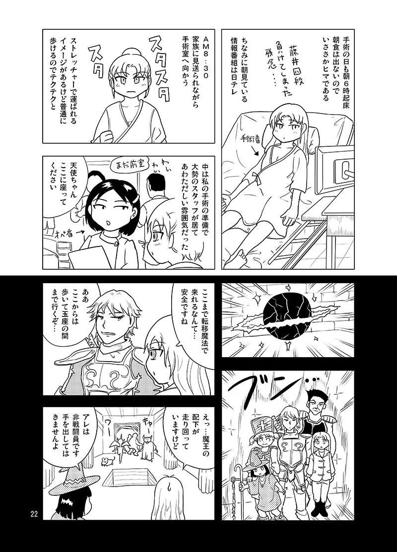 10日間フロ入っていませんけど？ Page.21