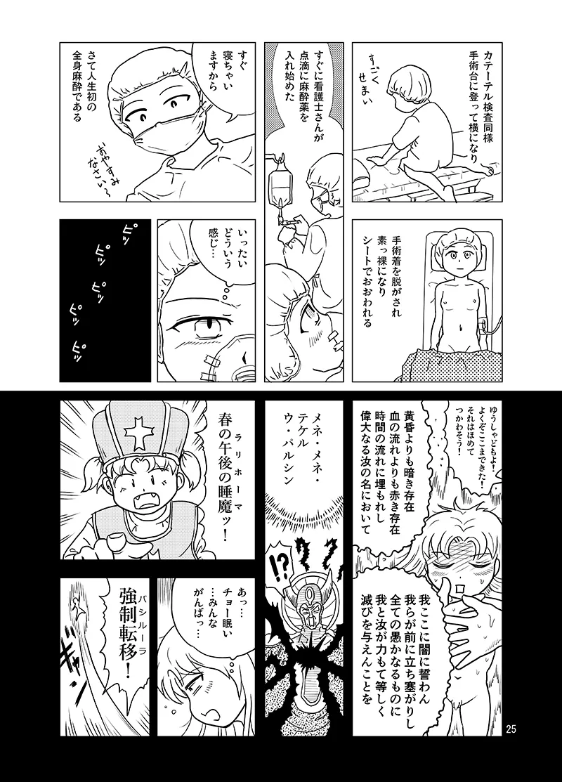 10日間フロ入っていませんけど？ Page.24
