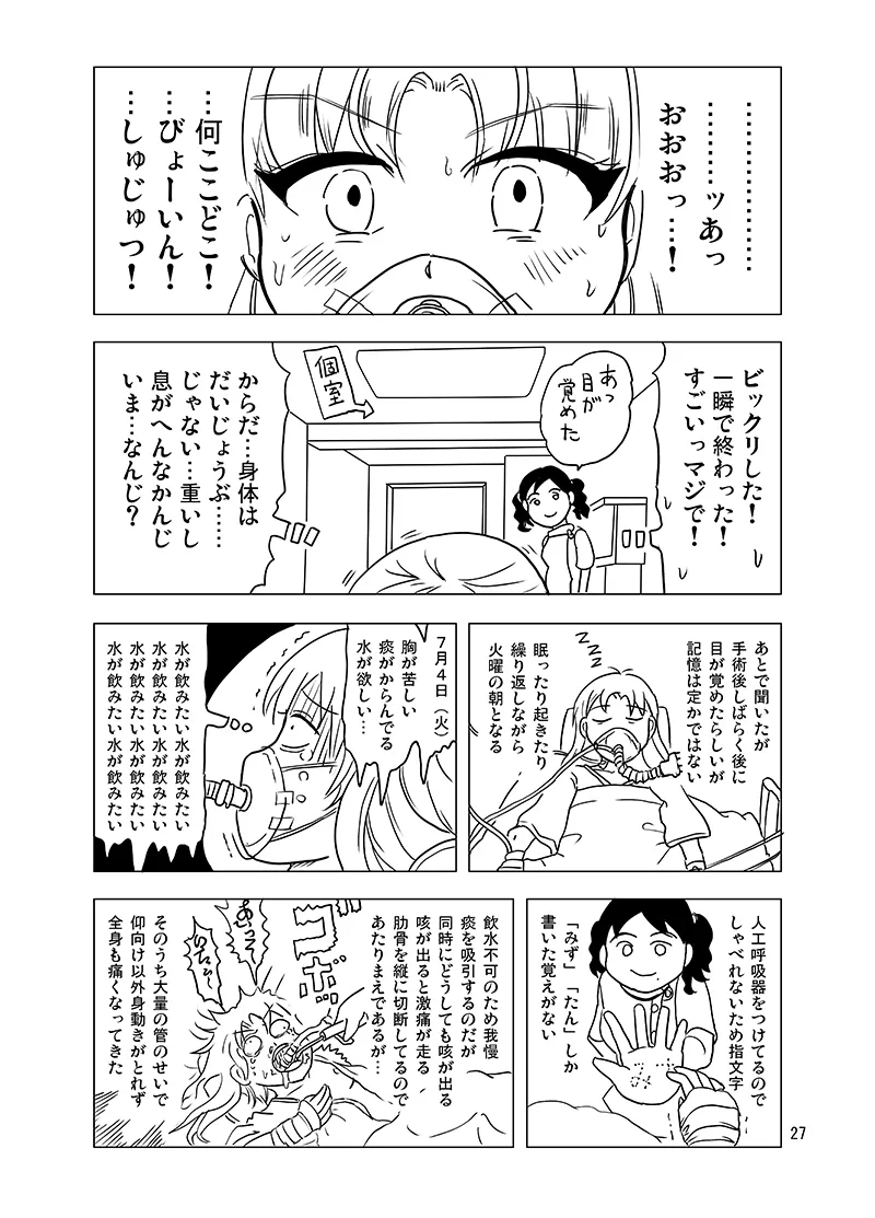 10日間フロ入っていませんけど？ Page.26