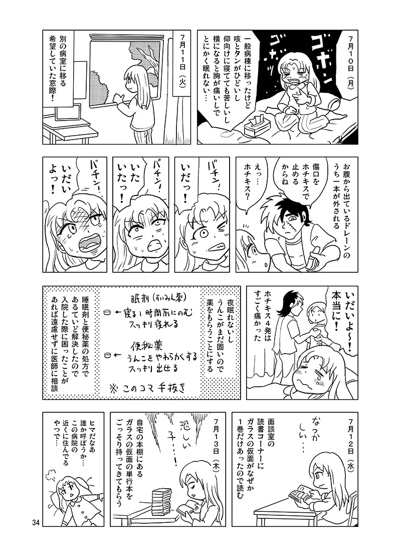 10日間フロ入っていませんけど？ Page.33