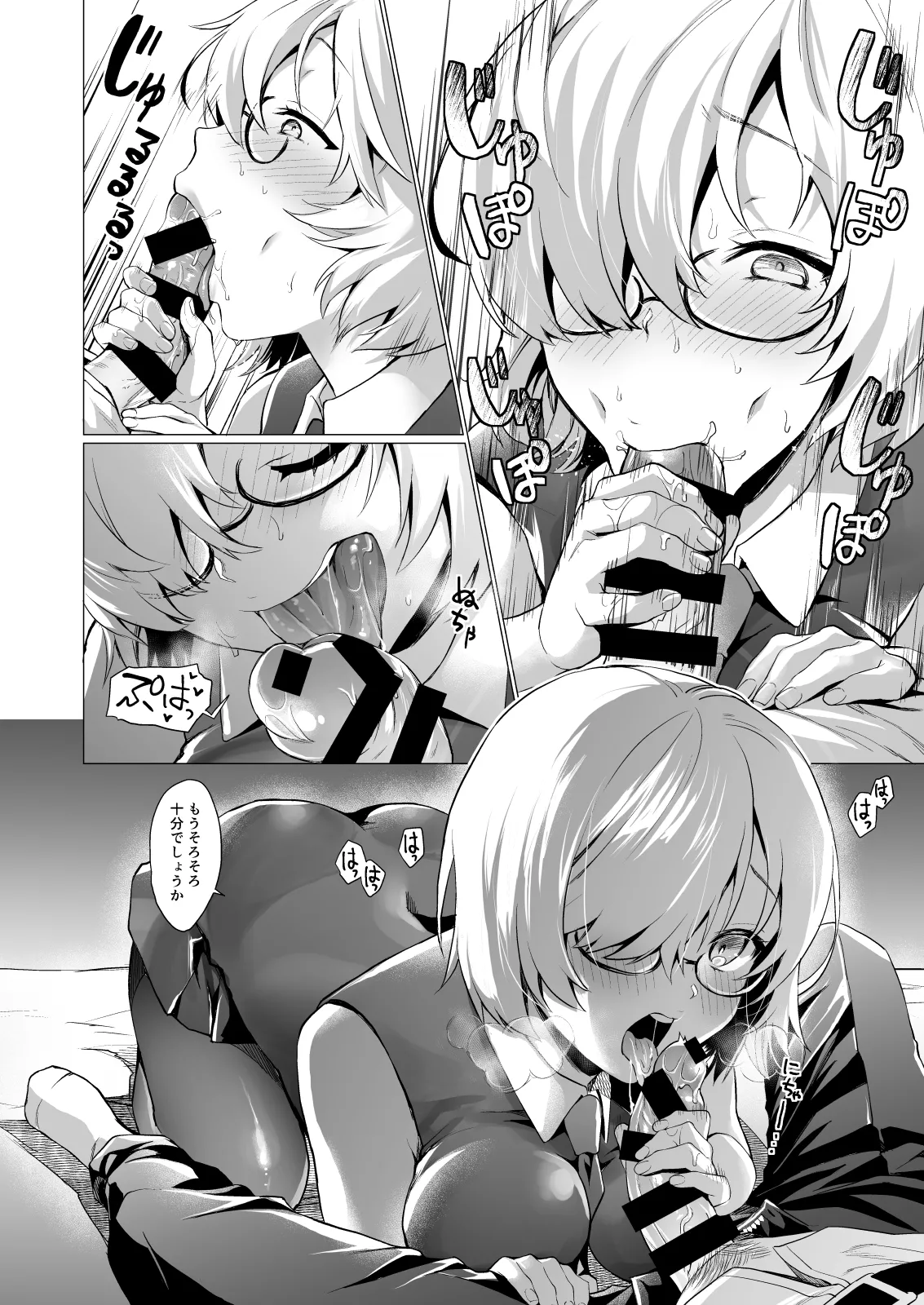サゲジョー総集編 Page.126