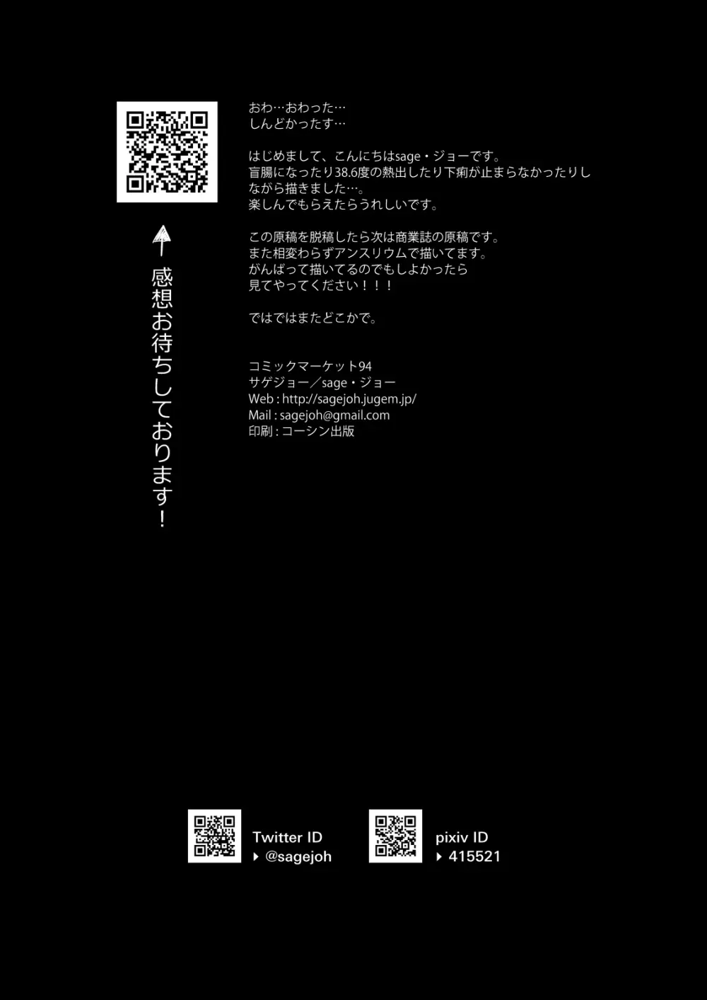 サゲジョー総集編 Page.162