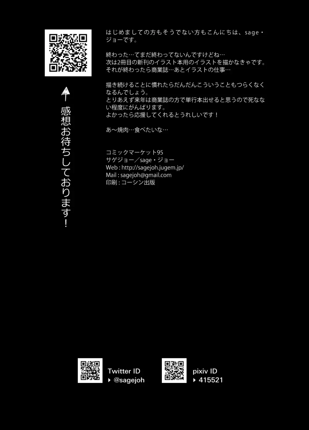 サゲジョー総集編 Page.206