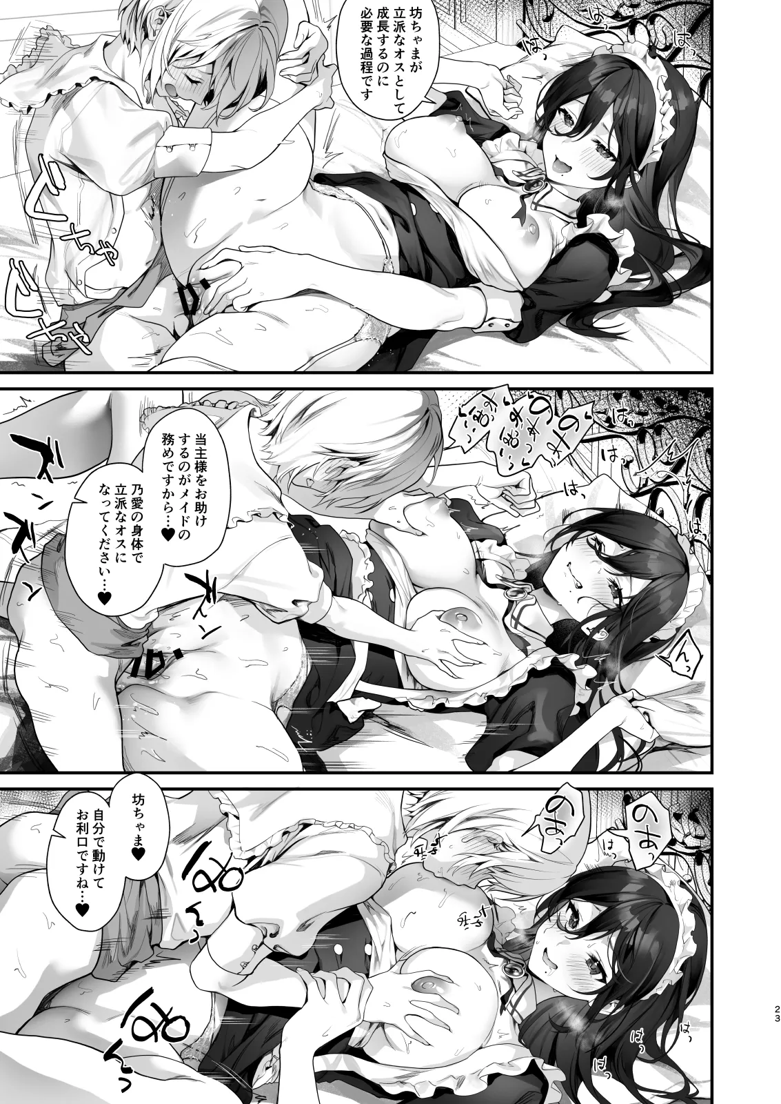 サゲジョー総集編 Page.391