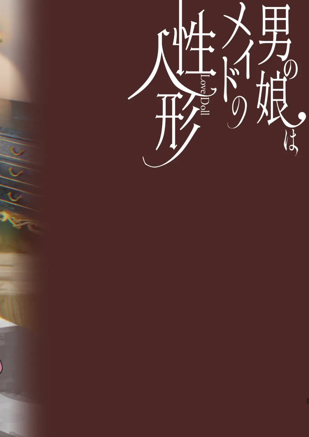 サゲジョー総集編 Page.395