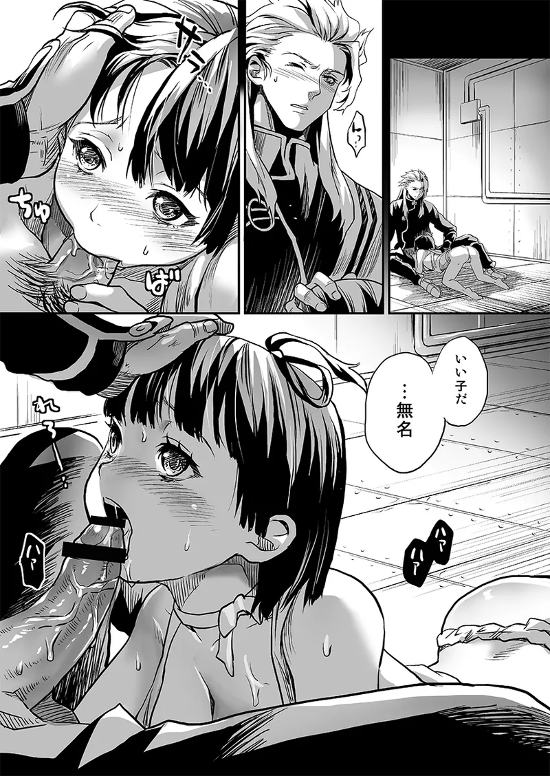 サゲジョー総集編 Page.5