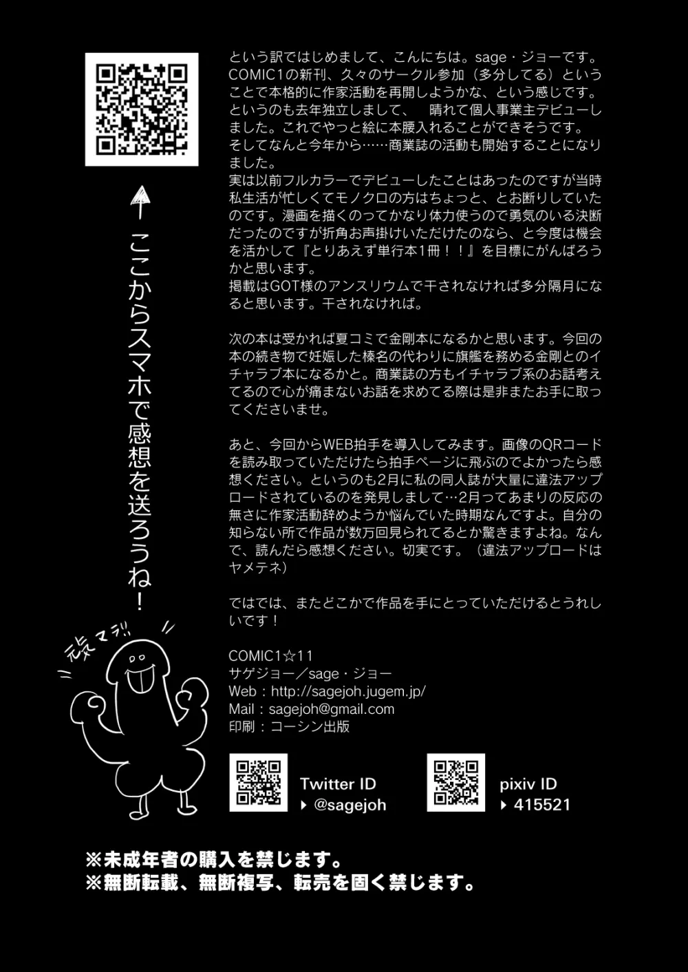 サゲジョー総集編 Page.84