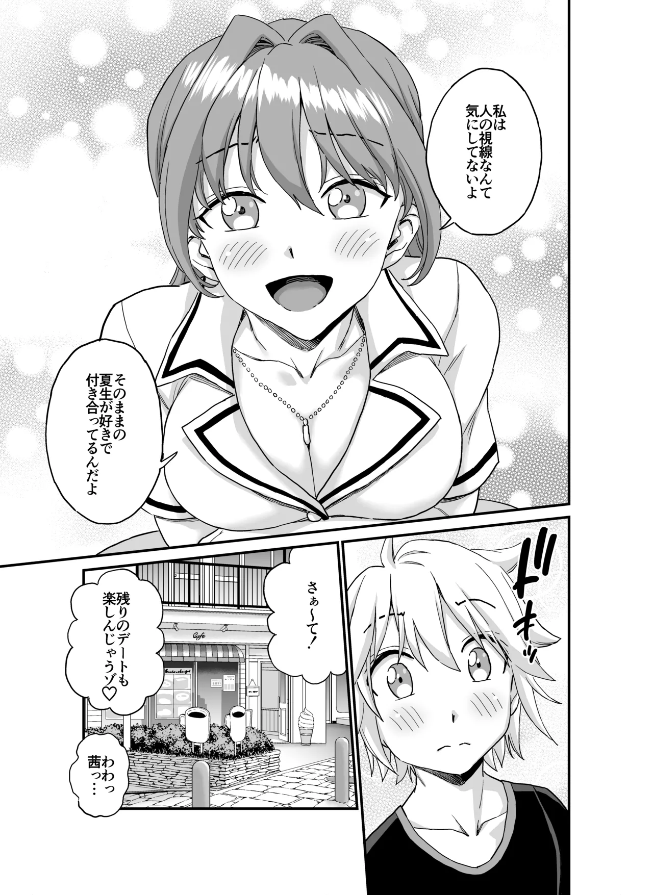 おっきな彼女に甘えたい～彼女なのにママ～ Page.32