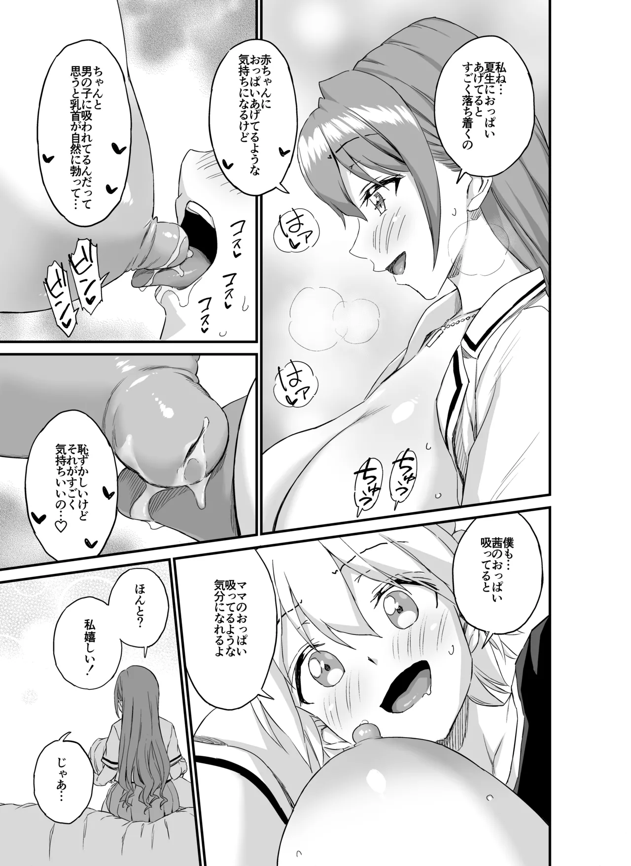 おっきな彼女に甘えたい～彼女なのにママ～ Page.40