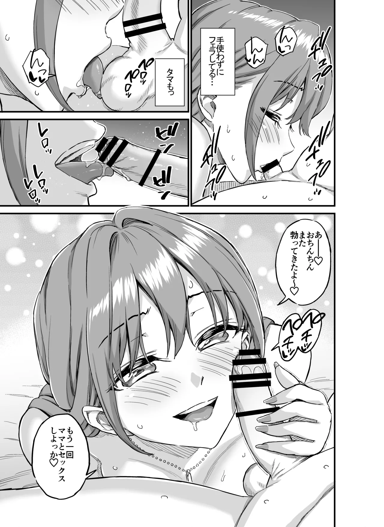 おっきな彼女に甘えたい～彼女なのにママ～ Page.52