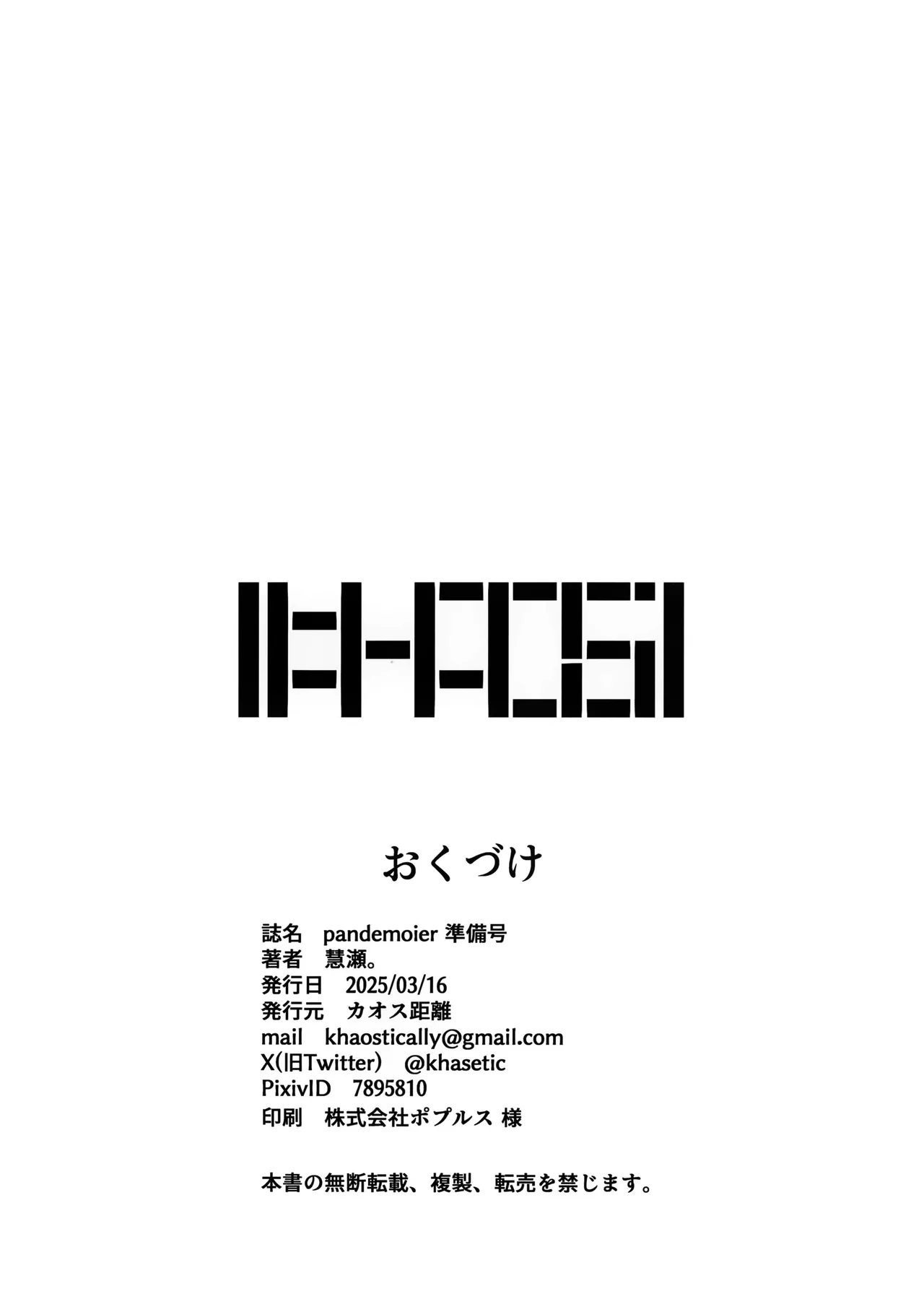 pandemoier 準備号 Page.9